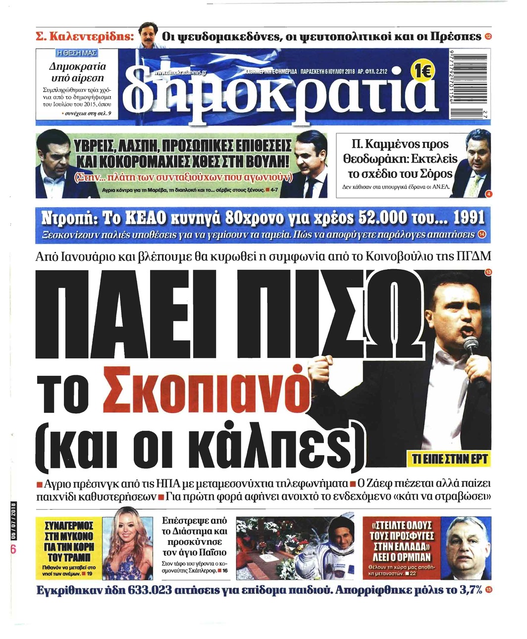 Πρωτοσέλιδο εφημερίδας Δημοκρατία 21/09/2026