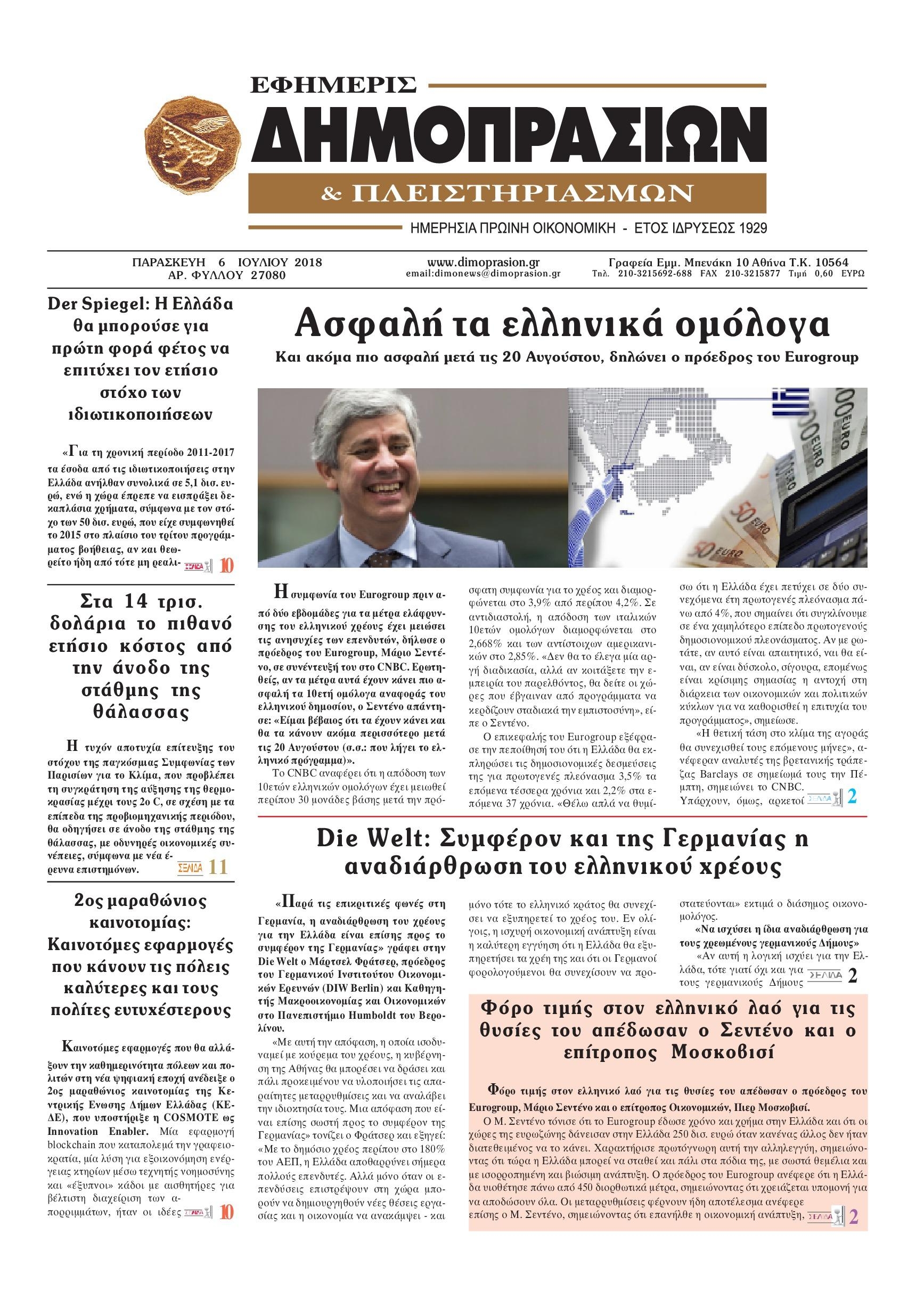Πρωτοσέλιδο εφημερίδας Δημοπρασιών 21/09/2026