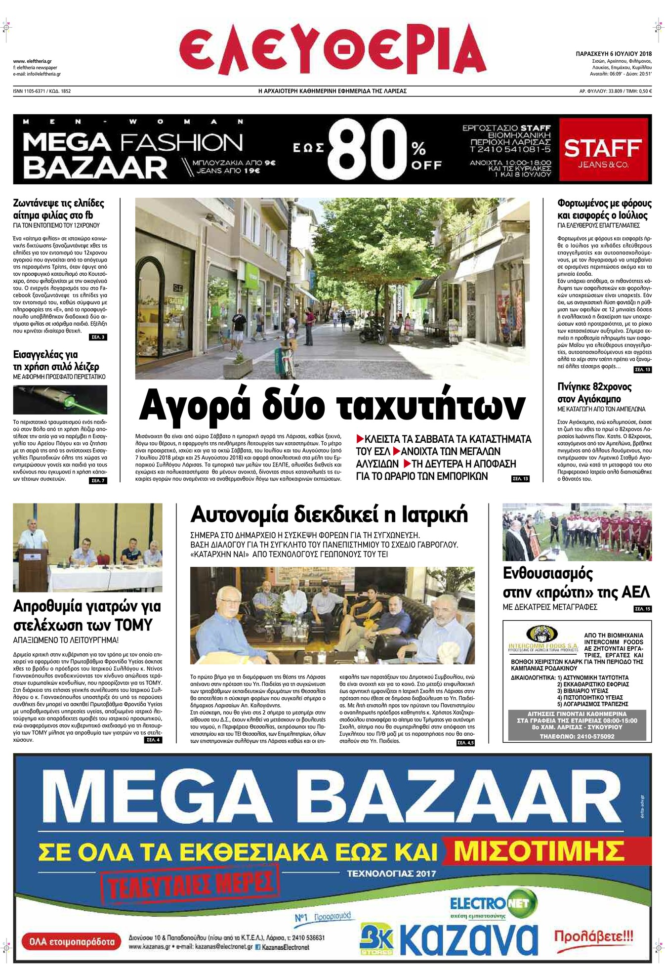 Πρωτοσέλιδο εφημερίδας Ελευθερία Λάρισσας 21/09/2026