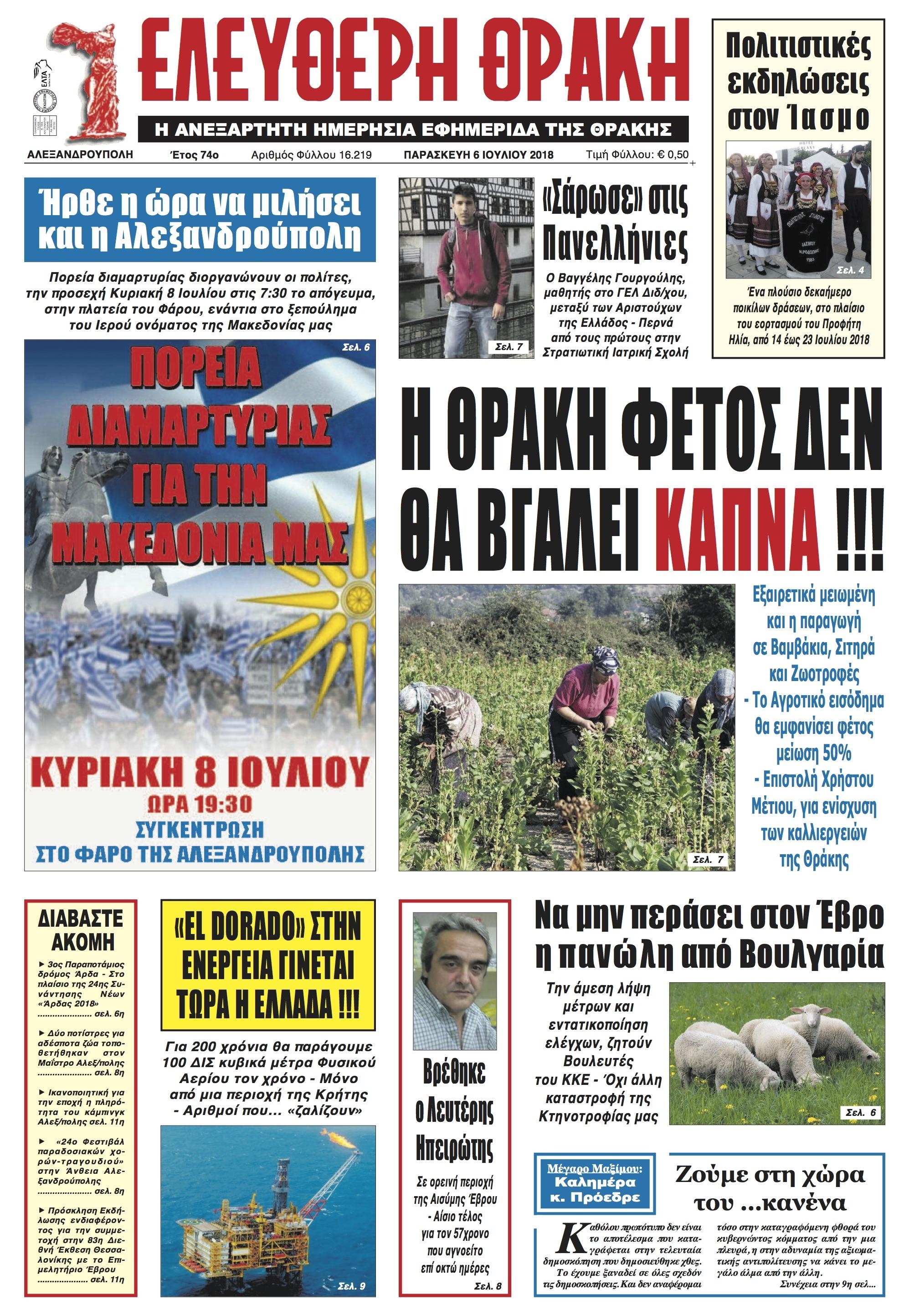 Πρωτοσέλιδο εφημερίδας Ελεύθερη Θράκη 21/09/2026