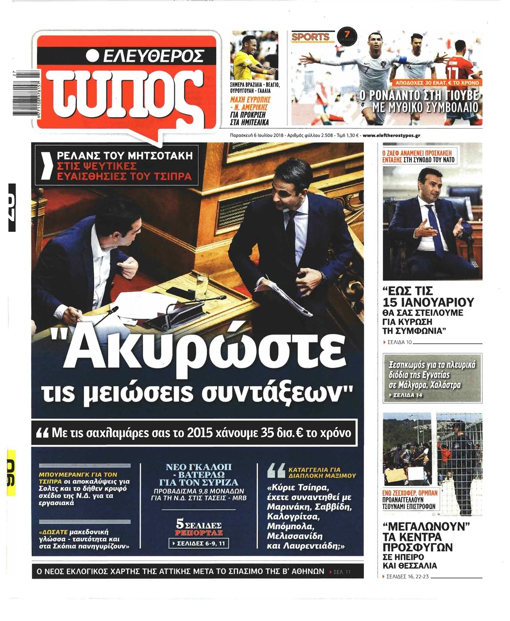 Πρωτοσέλιδο εφημερίδας Ελεύθερος Τύπος 21/09/2026
