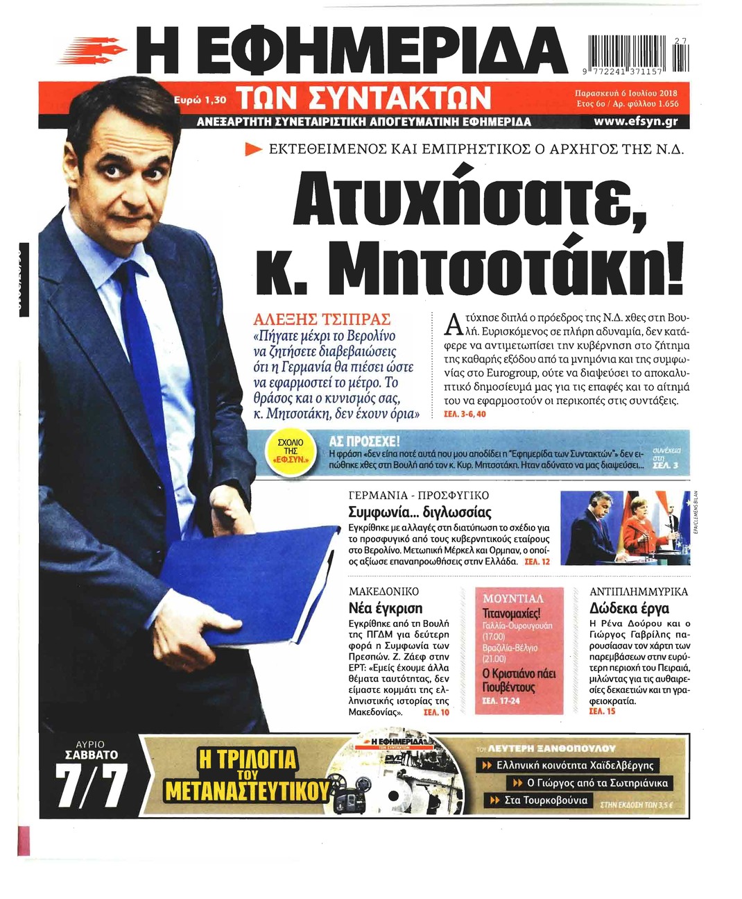 Πρωτοσέλιδο εφημερίδας Των συντακτών 21/09/2026