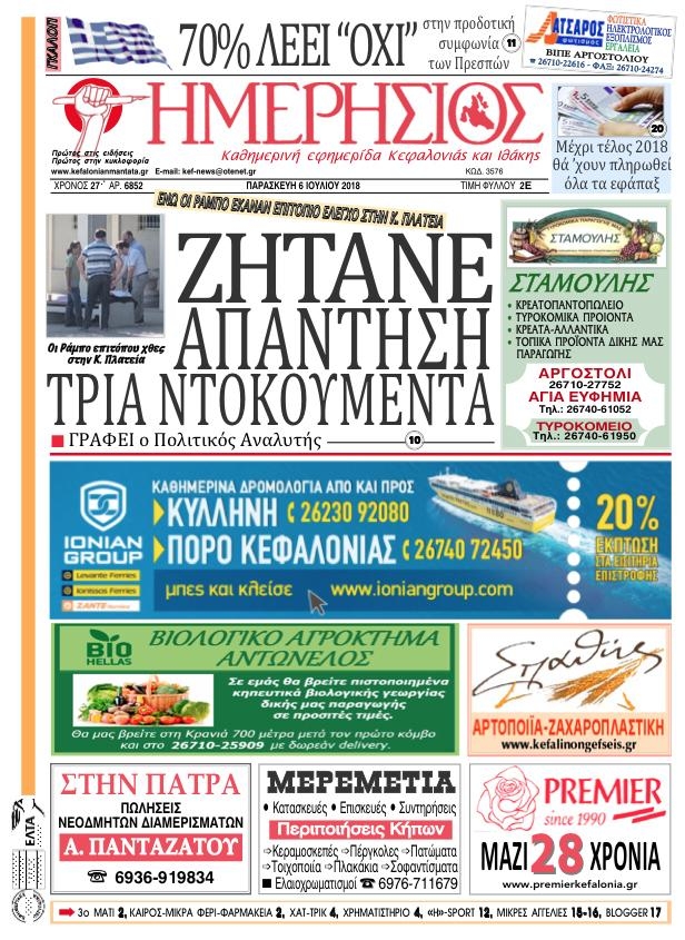 Πρωτοσέλιδο εφημερίδας Ημερήσιος 21/09/2026