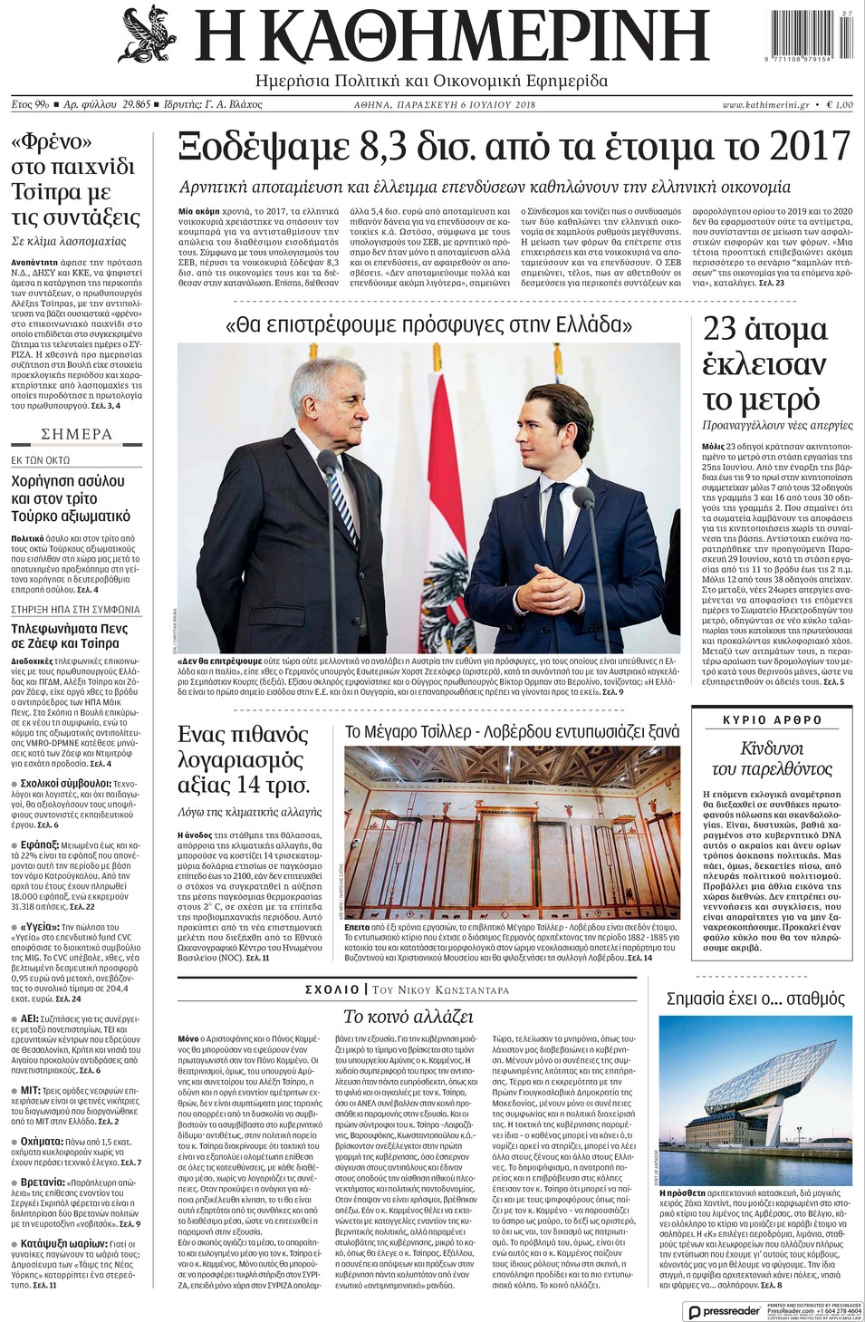 Πρωτοσέλιδο εφημερίδας Καθημερινή 21/09/2026