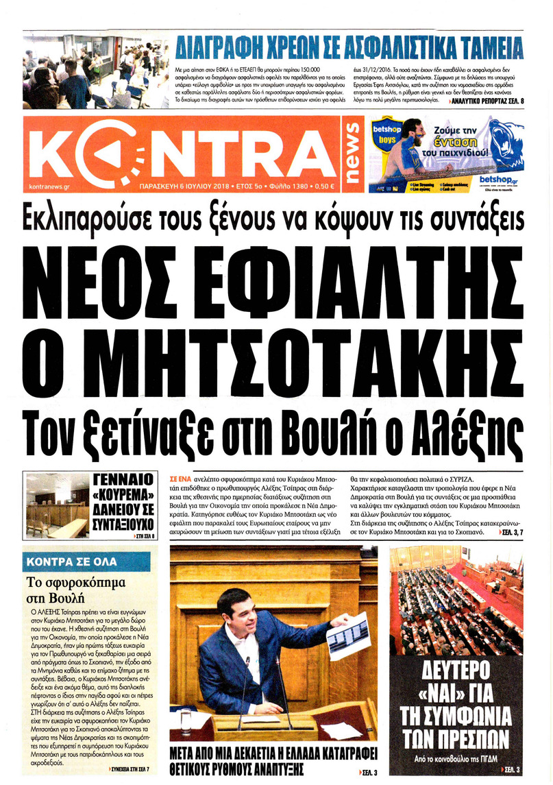 Πρωτοσέλιδο εφημερίδας Kontra News 21/09/2026