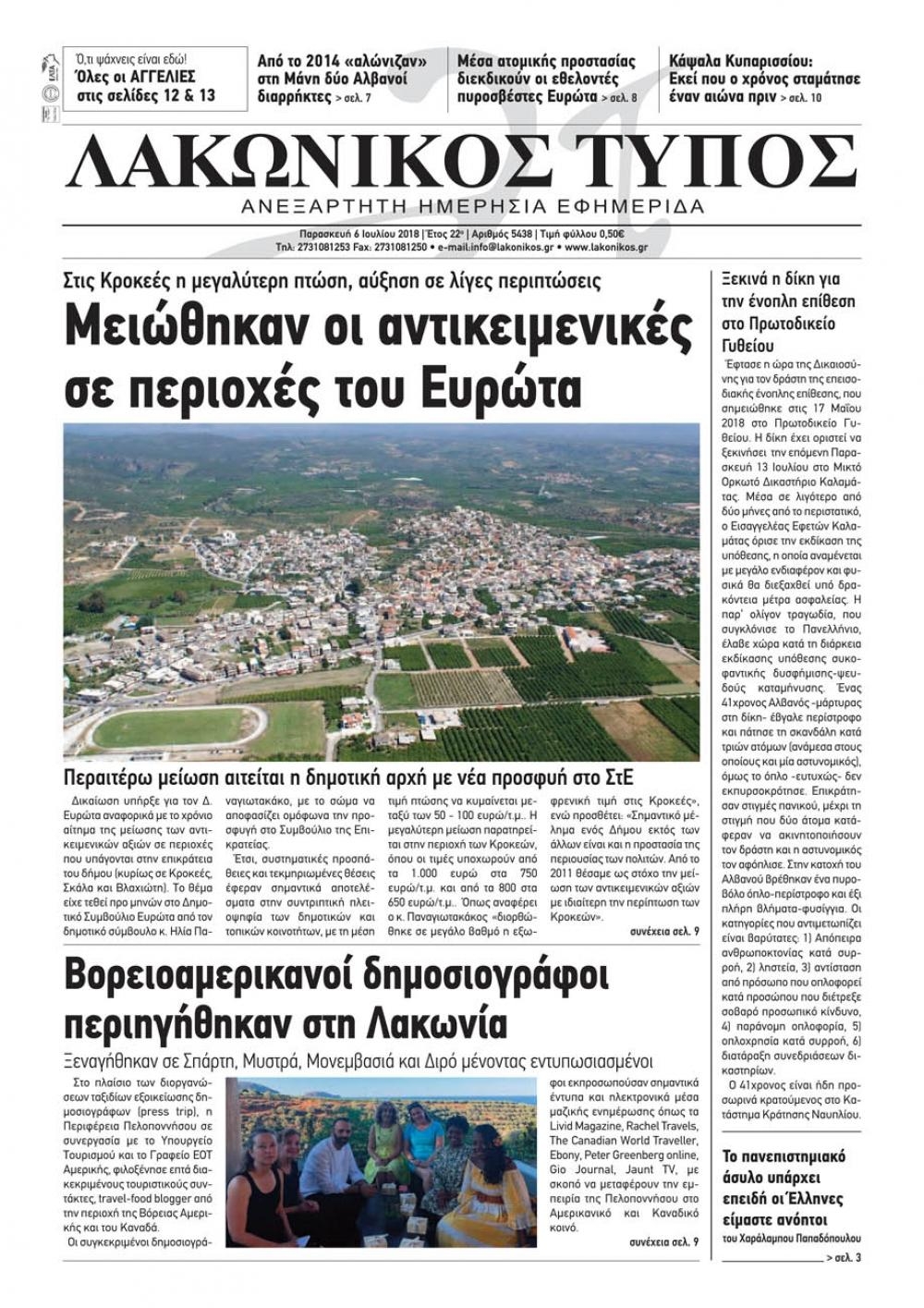 Πρωτοσέλιδο εφημερίδας Λακωνικός Τύπος 21/09/2026