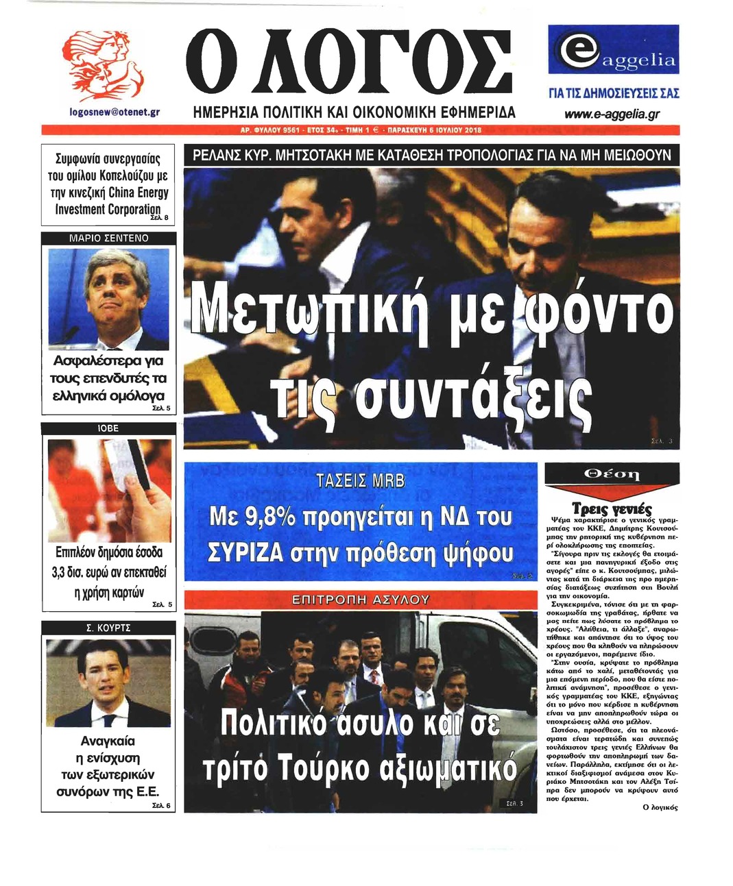 Πρωτοσέλιδο εφημερίδας Λόγος 21/09/2026