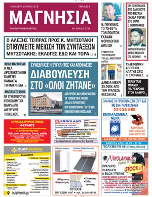 Πρωτοσέλιδο εφημερίδας Μαγνησία 21/09/2026