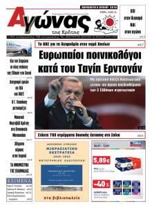 Αγώνας της Κρήτης
