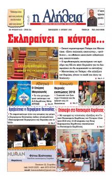 Αλήθεια της Καρδίτσας
