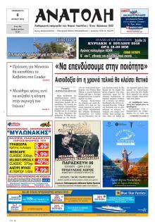 Ανατολή