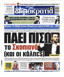Δημοκρατία