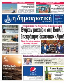 Δημοκρατική