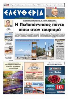 Ελευθερία Καλαμάτας
