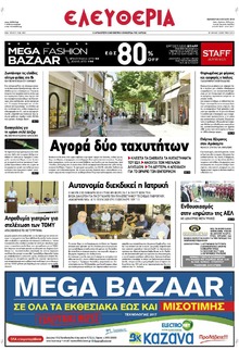 Ελευθερία Λάρισσας