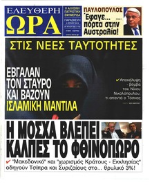 Ελεύθερη Ώρα