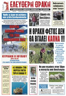 Ελεύθερη Θράκη