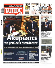 Ελεύθερος Τύπος