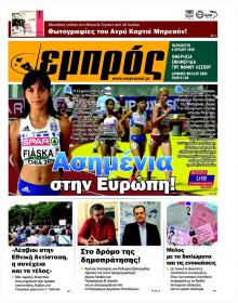 Εμπρός Λέσβου
