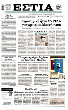 Εστία