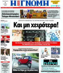 Γνώμη της Πάτρας