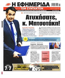 Των συντακτών