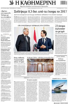 Καθημερινή