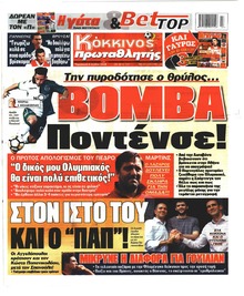 Κόκκινος Πρωταθλητής
