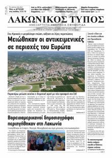 Λακωνικός Τύπος
