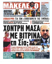 Μακελειό