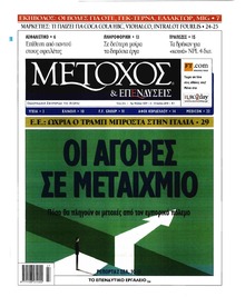 Μέτοχος