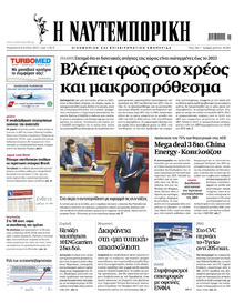 Ναυτεμπορική