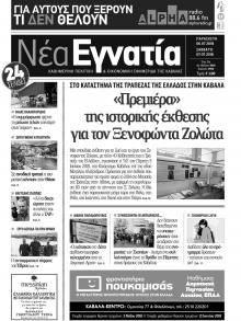 Νέα Εγνατία