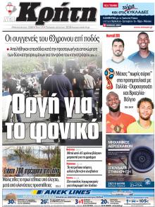 Νέα Κρήτη