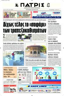 Πατρίς