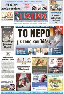 Πατρις Ηλείας