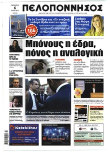 Πελοπόννησος