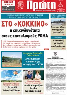 Πρώτη