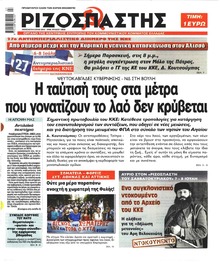 Ριζοσπάστης