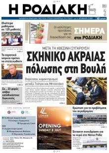 Ροδιακή