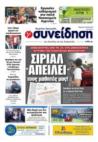 Η Συνείδηση