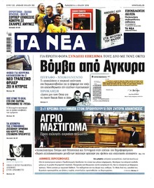 Τα Νέα