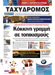 Ταχυδρόμος