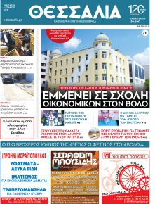 Θεσσαλία
