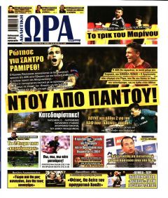 Η ώρα των Σπορ