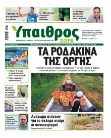Ύπαιθρος Χώρα