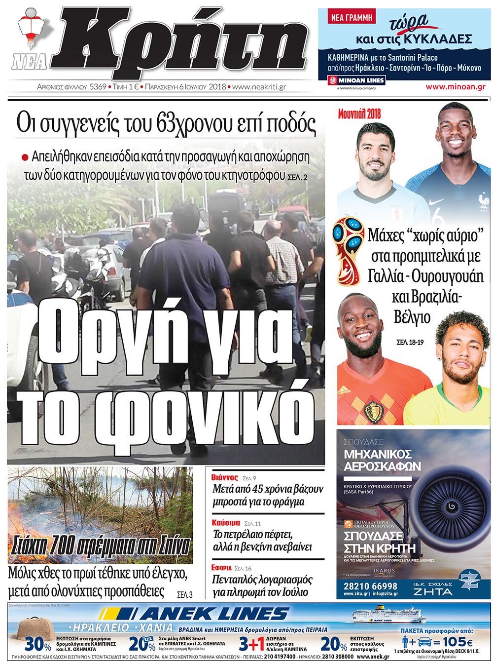Πρωτοσέλιδο εφημερίδας Νέα Κρήτη 21/09/2026