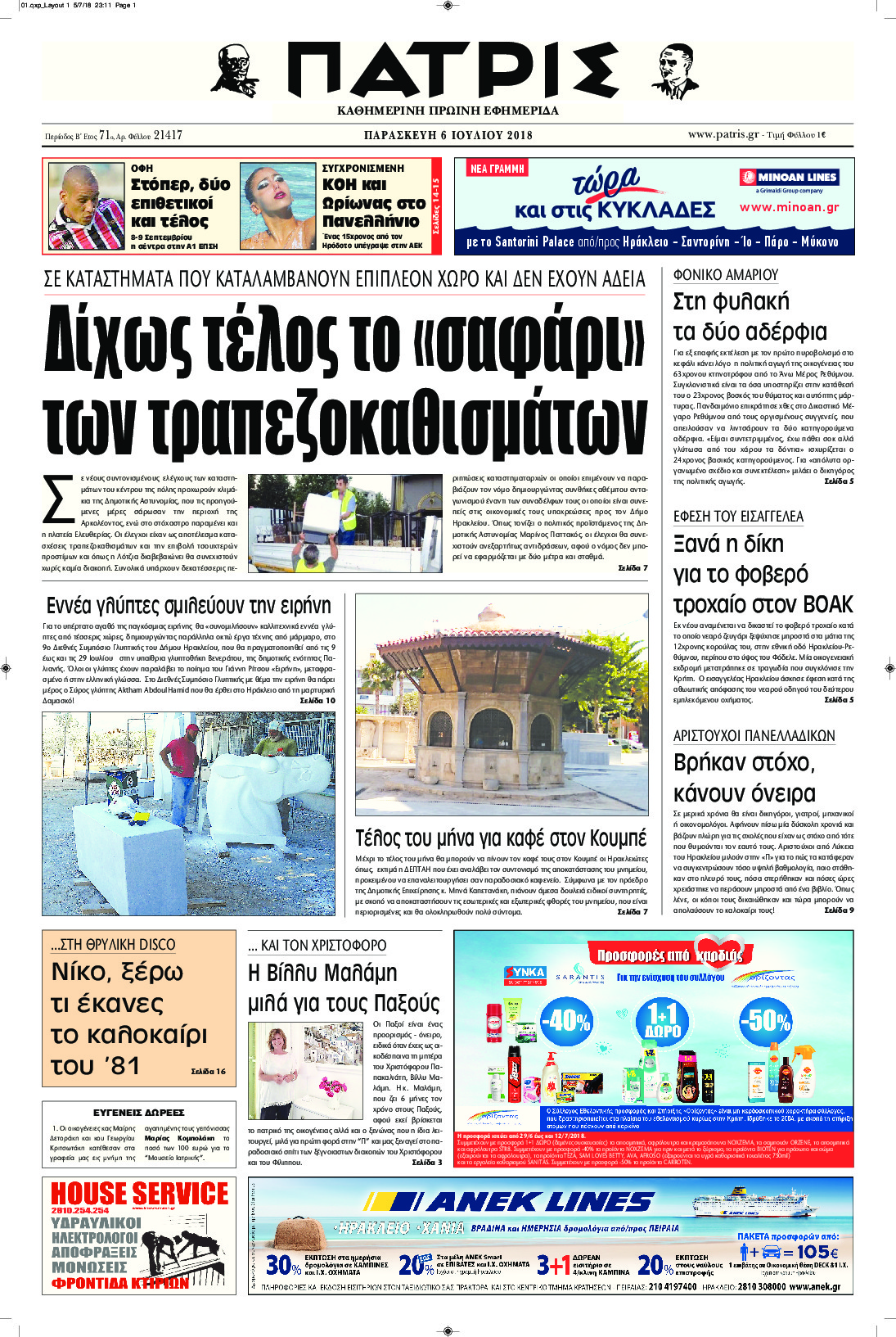 Πρωτοσέλιδο εφημερίδας Πατρίς 21/09/2026