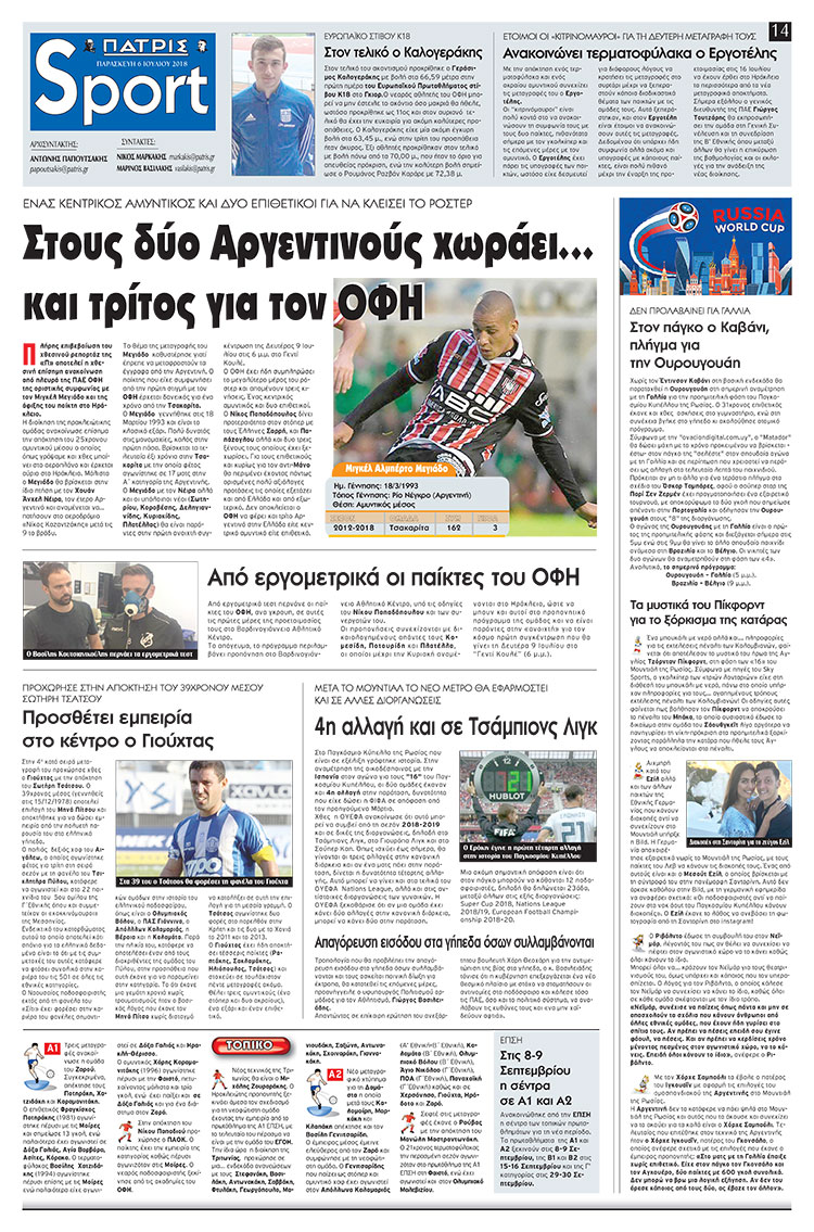 Πρωτοσέλιδο εφημερίδας Πατρίς Σπορ 21/09/2026