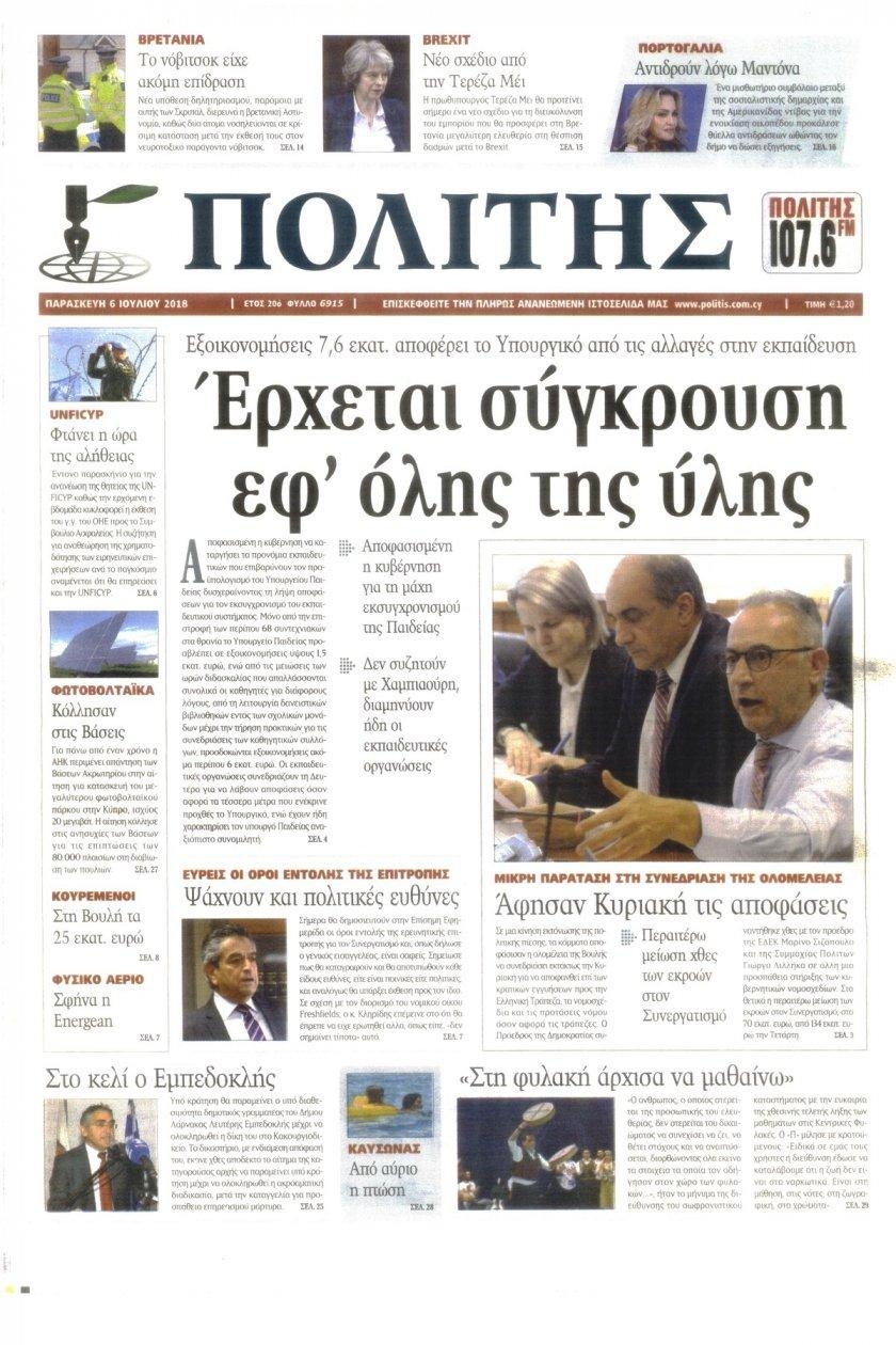 Πρωτοσέλιδο εφημερίδας Πολίτης Κύπρου 21/09/2026